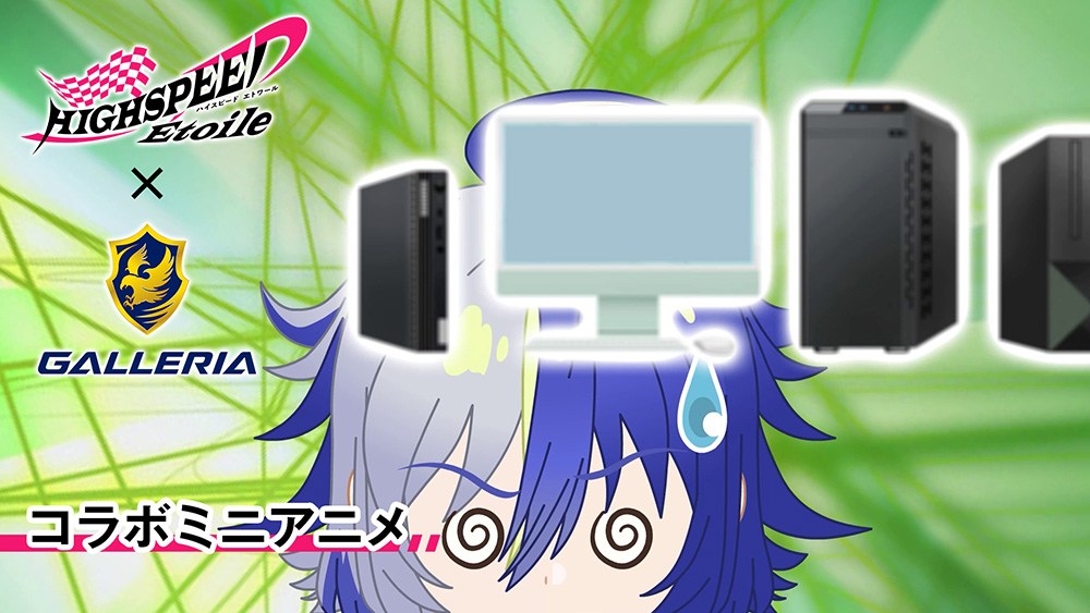 コラボミニアニメ GALLERIA