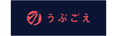 うぶごえ