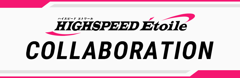 HIGHSPEED Étoile COLLABORATION
